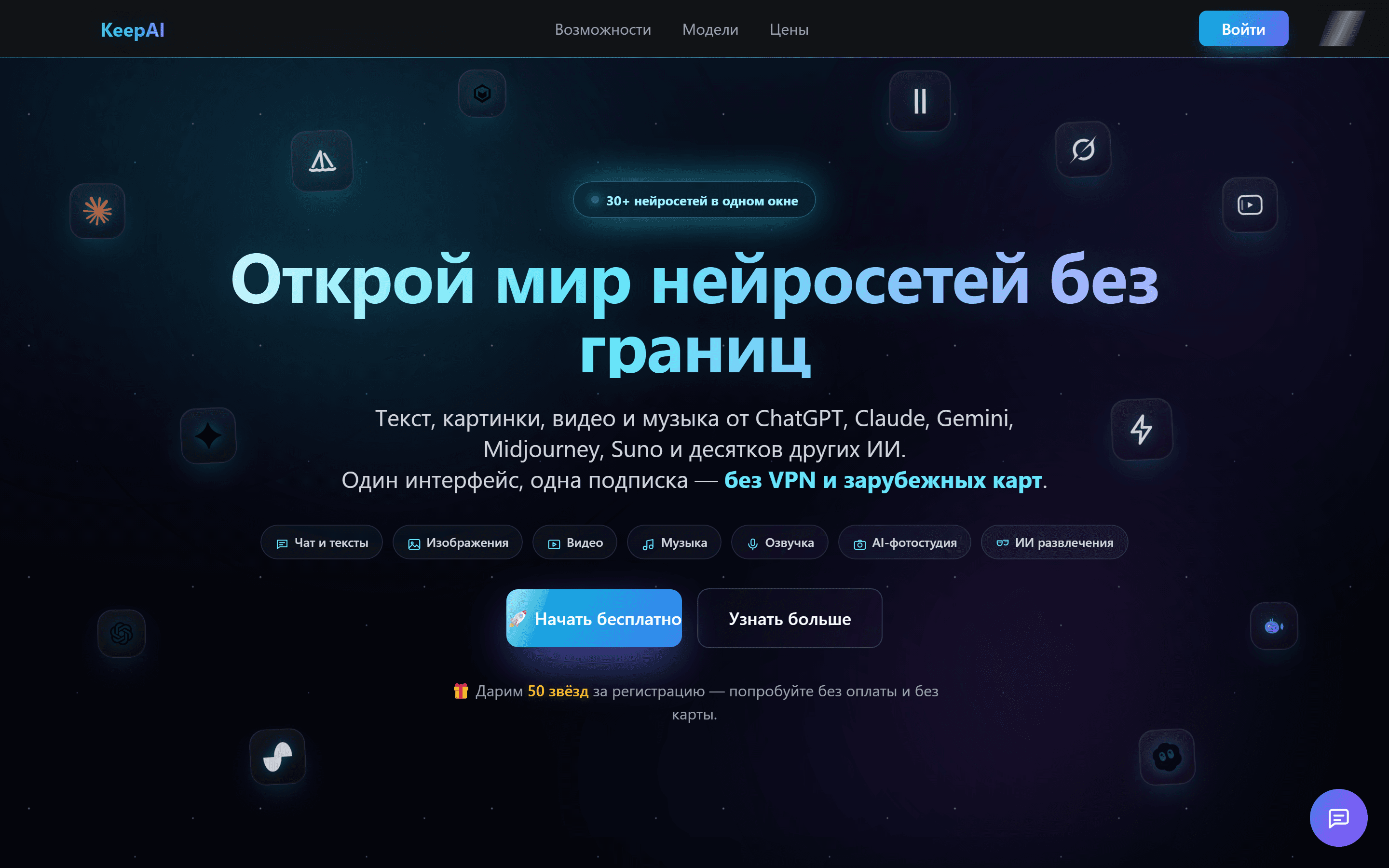 Скриншот проекта «keepai.ru — платформа генеративного ИИ»