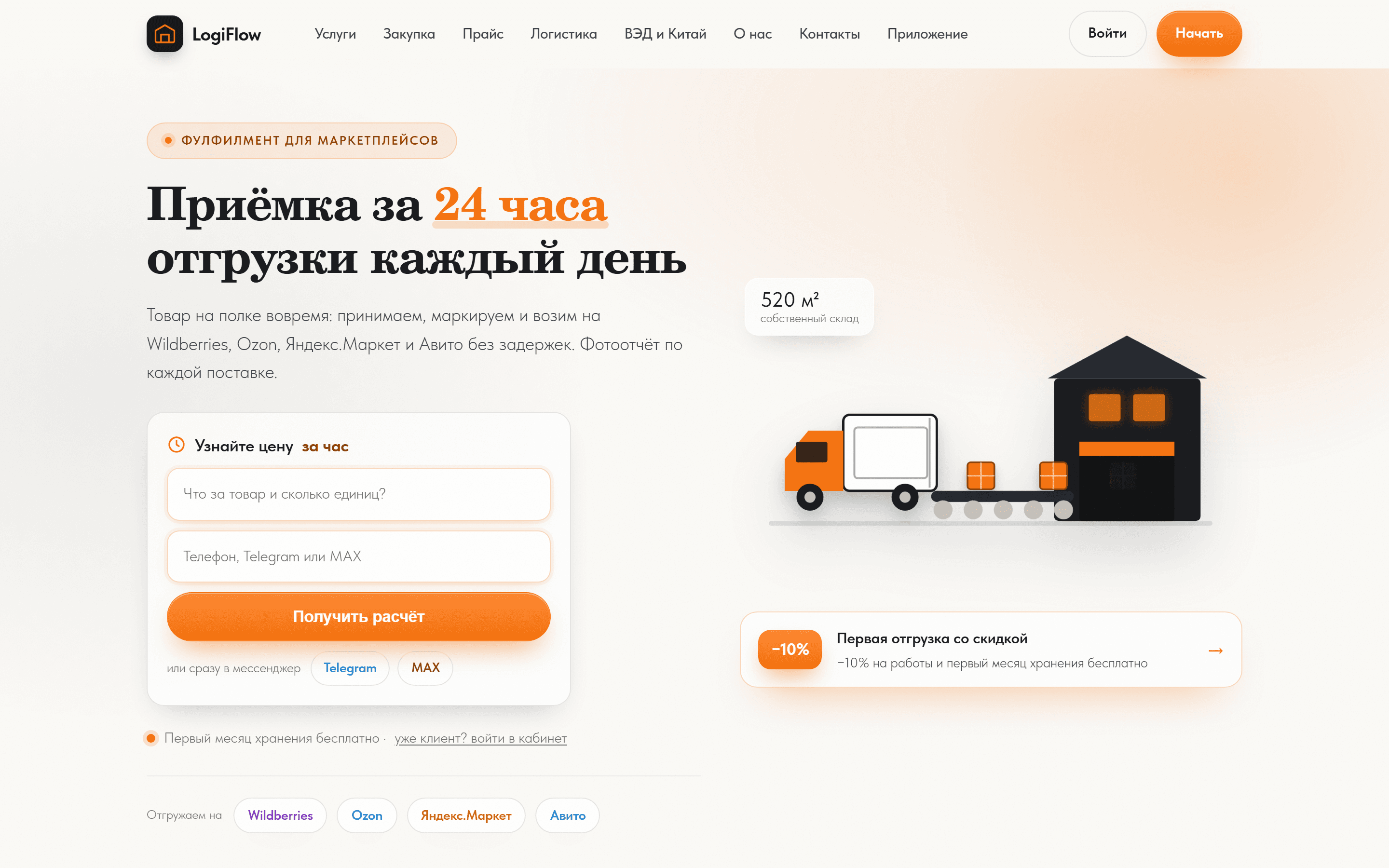 Скриншот проекта «LogiFlow24 — фулфилмент для маркетплейсов»