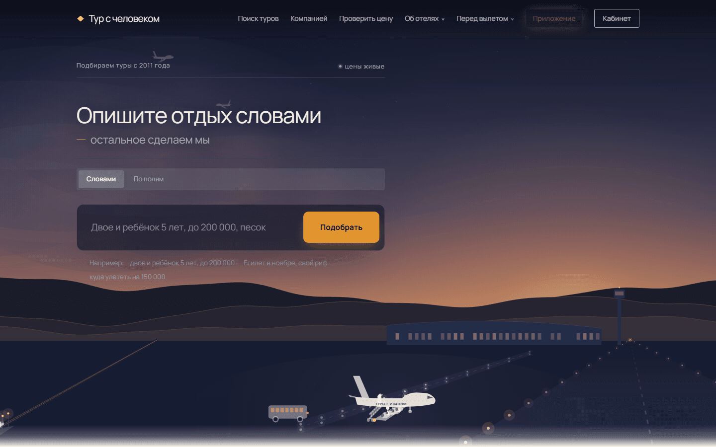 Скриншот проекта «Подбор туров для турагента»